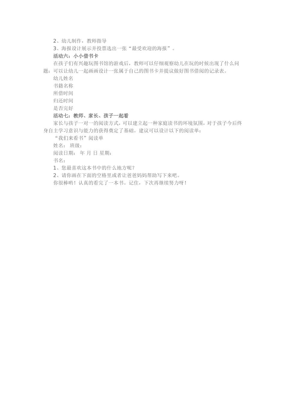 大班《走进图书馆》_第3页