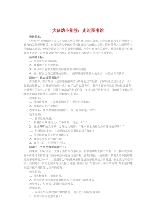 大班《走进图书馆》