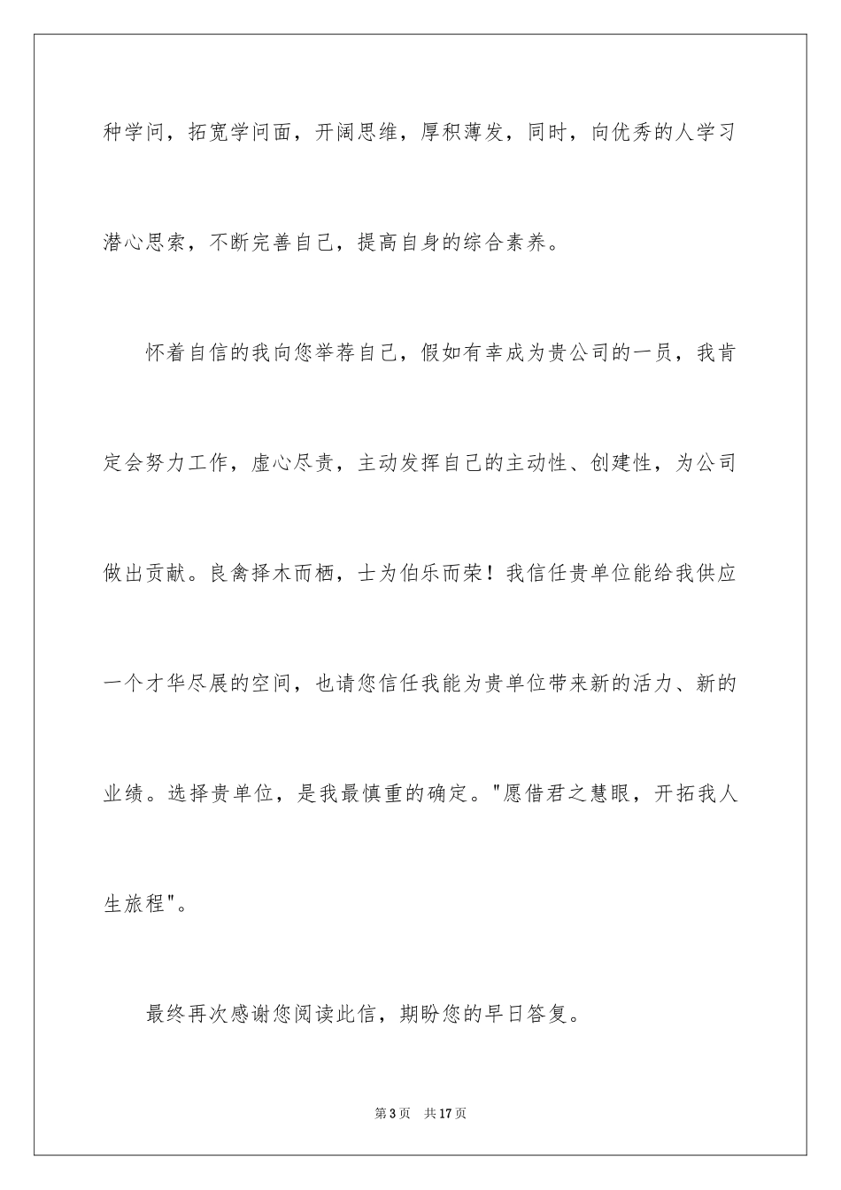 2024会计学求职信_1_第3页