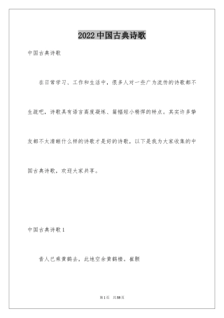 2024中国古典诗歌