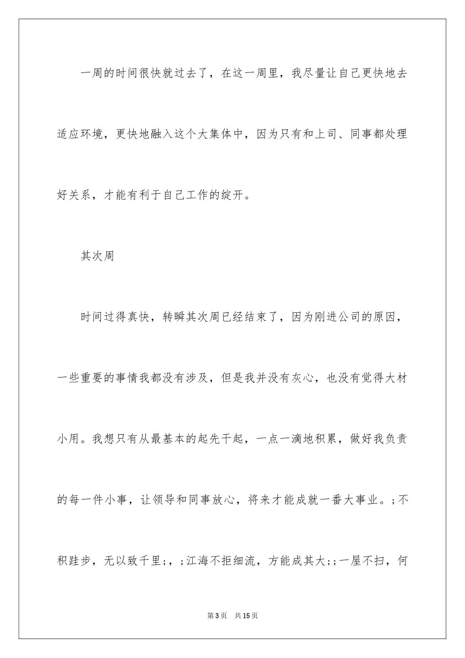 2024会计专业出纳八周实习周记_第3页