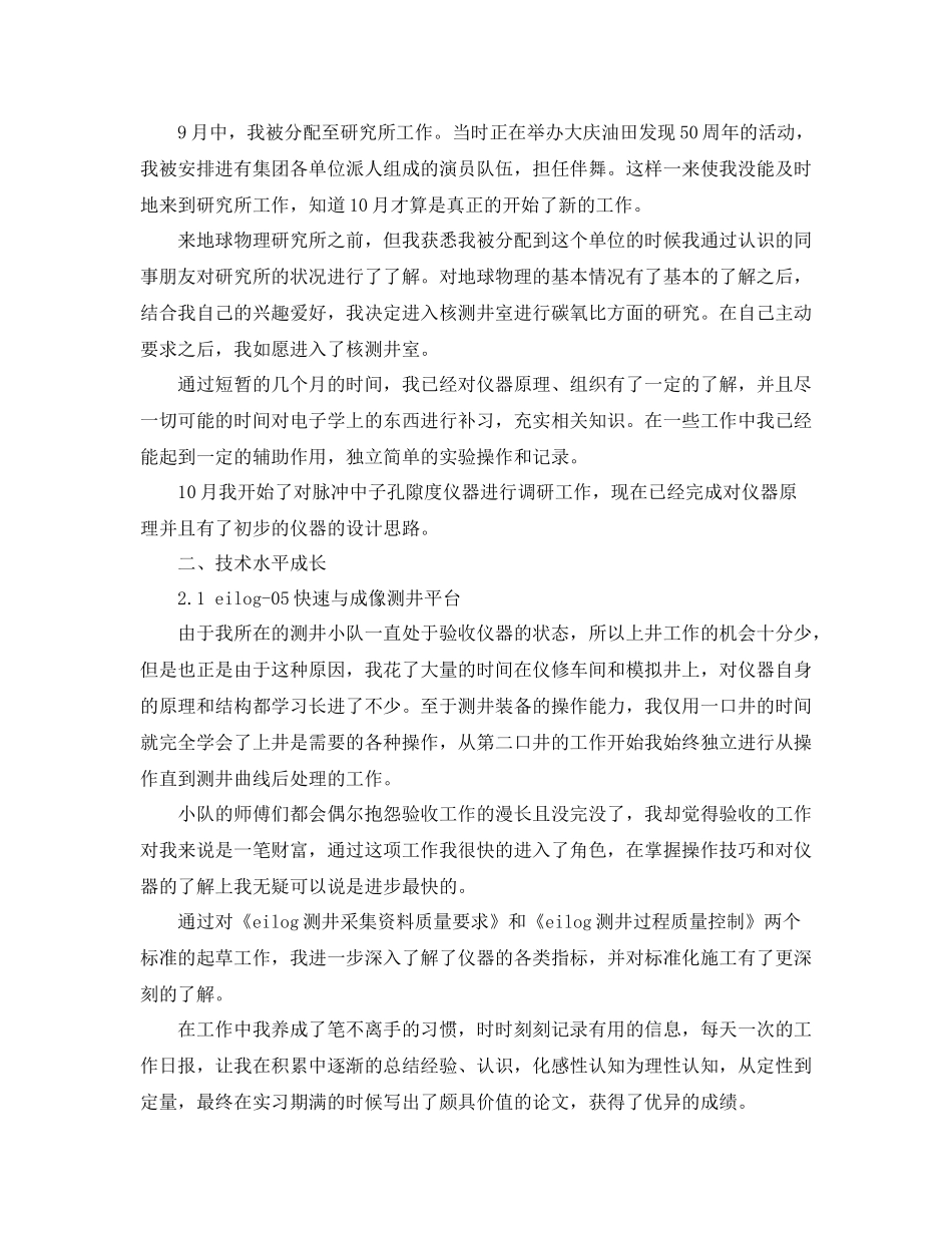 2020年科研工作总结范文_第2页