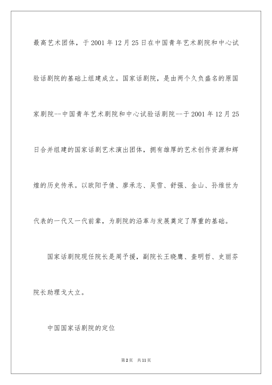 2024中国国家话剧院_第2页