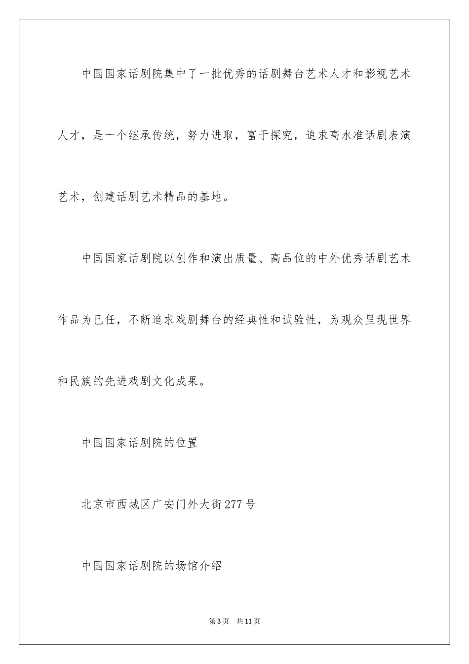 2024中国国家话剧院_第3页
