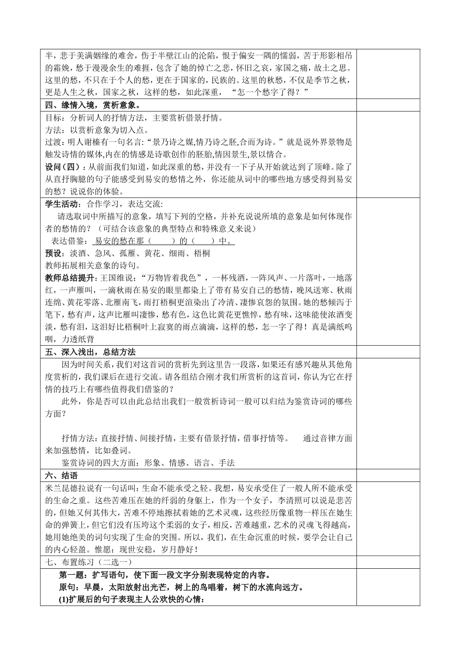 声声慢教案（公开课）_第2页