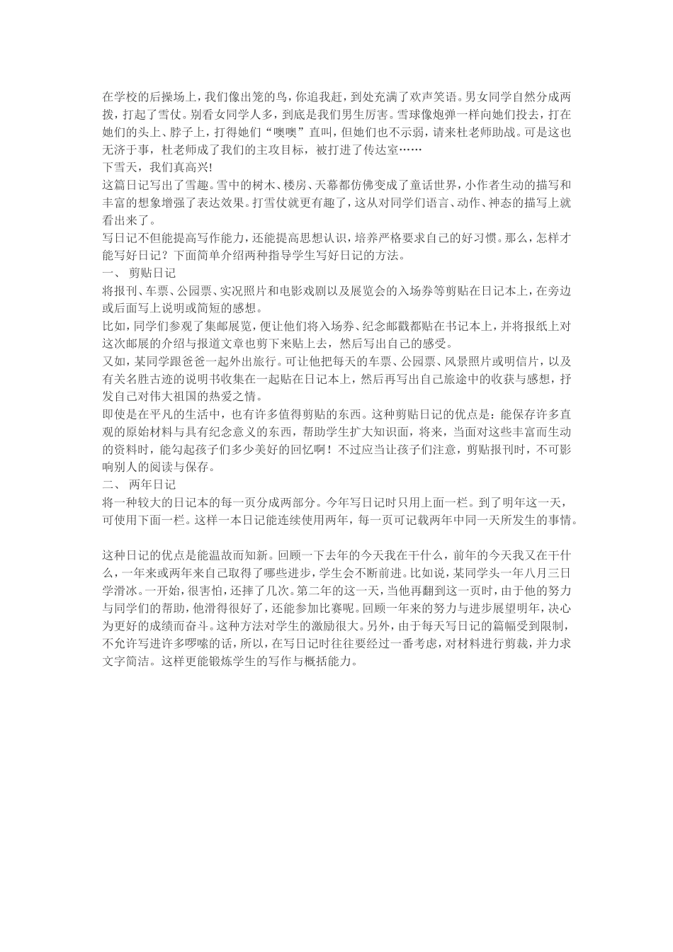 写日记的方法_第2页