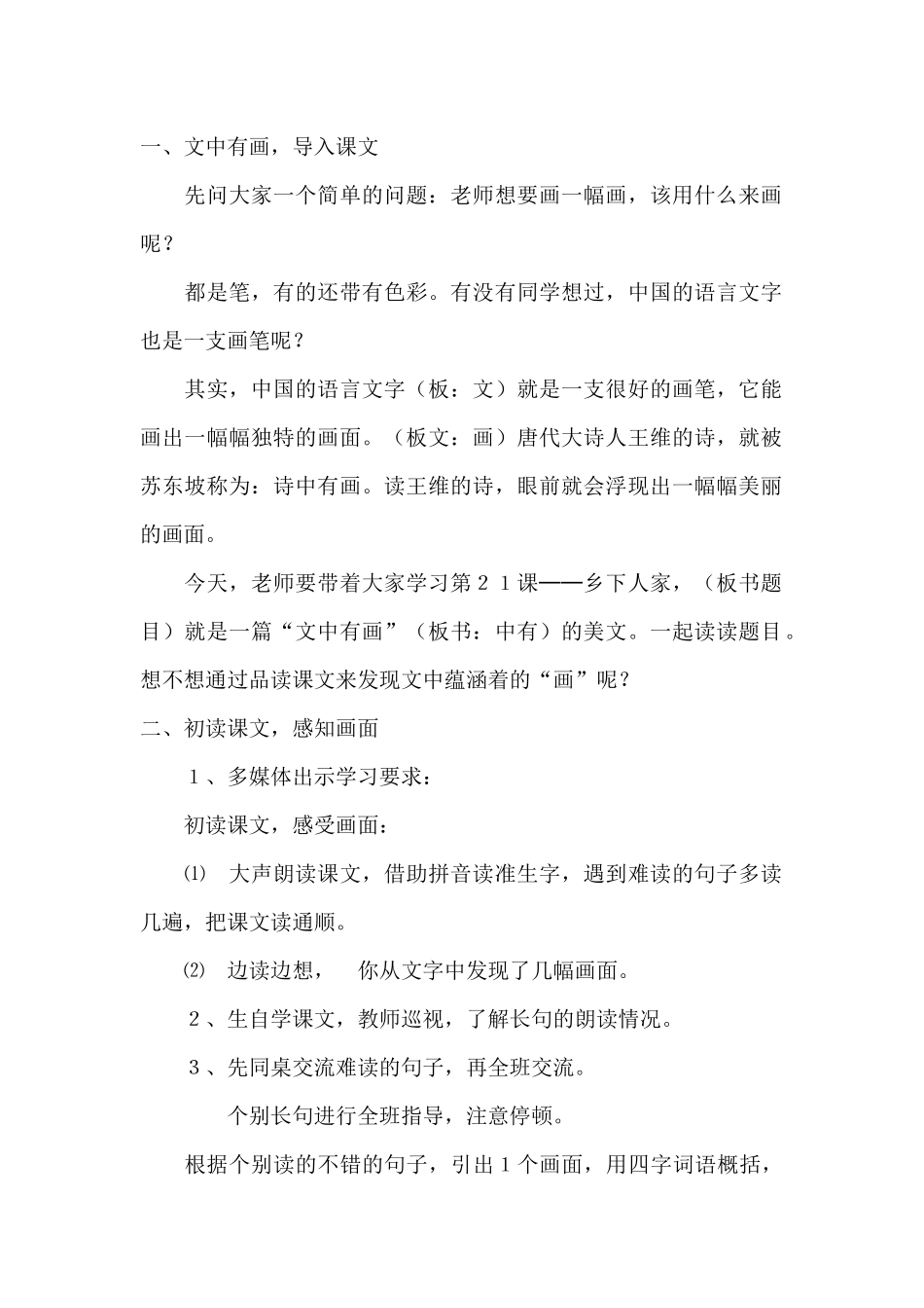 《乡下人家》教学设计_第2页