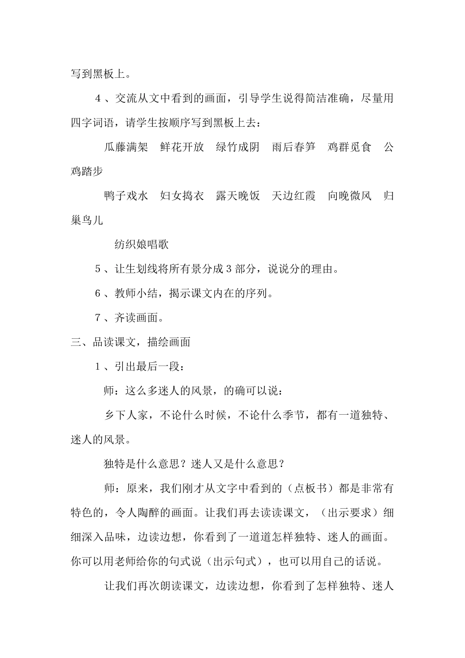 《乡下人家》教学设计_第3页