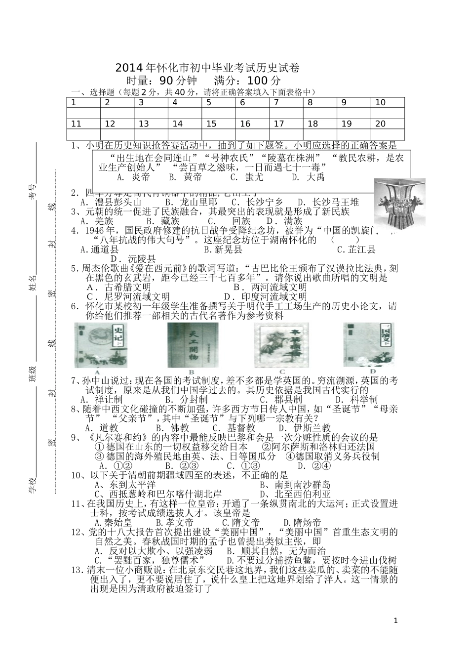 原创初中毕业考试模拟试卷_第1页