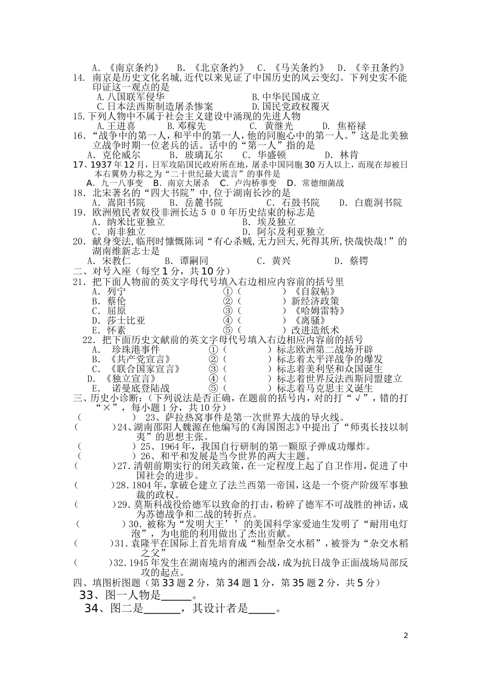 原创初中毕业考试模拟试卷_第2页