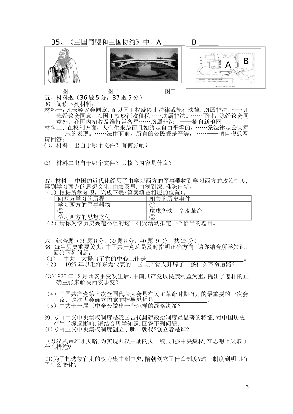 原创初中毕业考试模拟试卷_第3页