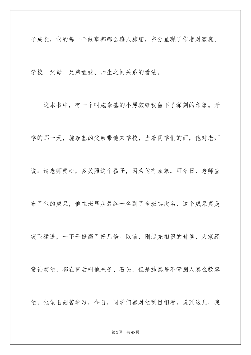 2024《爱的教育》读书笔记_4_第2页