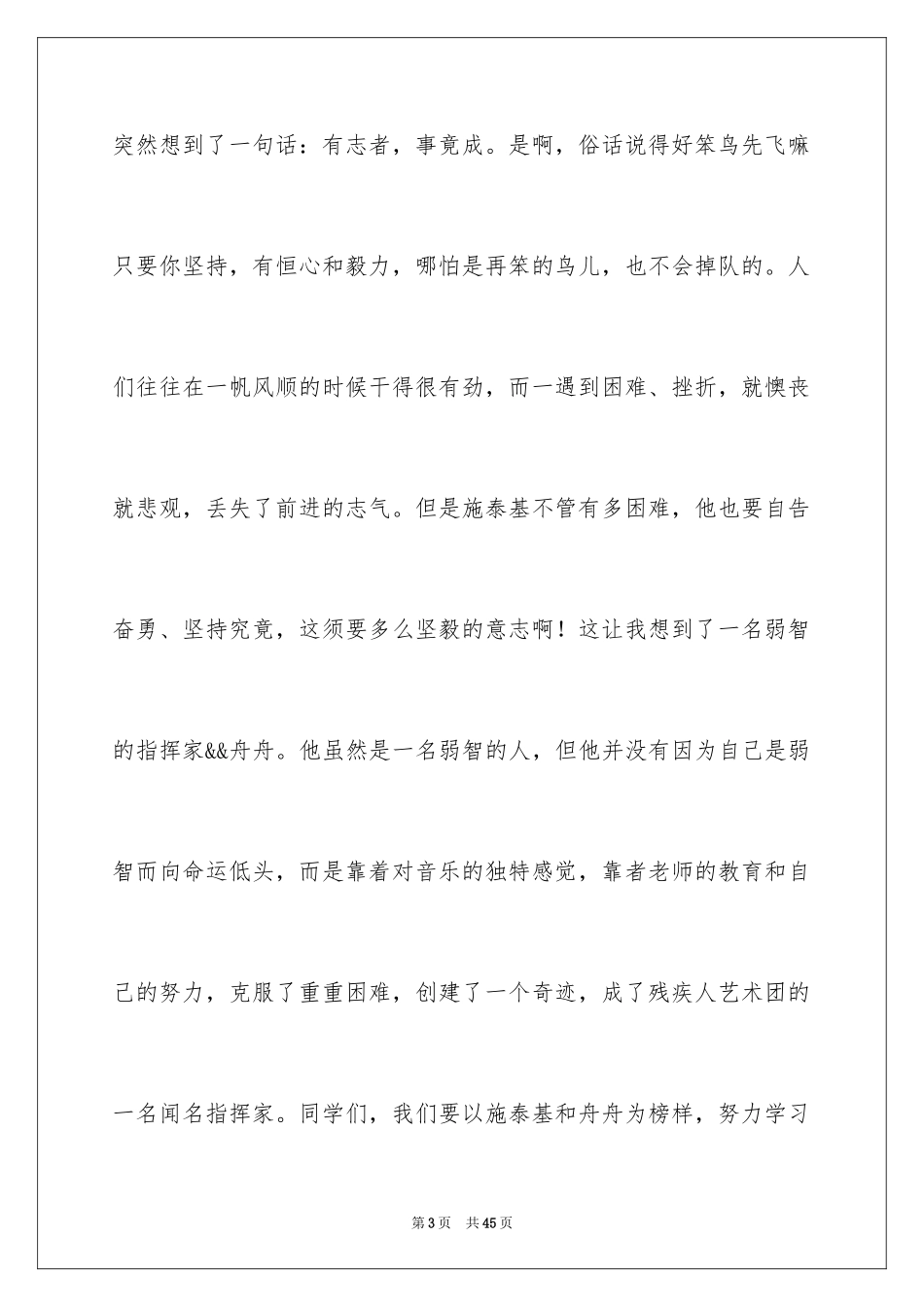 2024《爱的教育》读书笔记_4_第3页