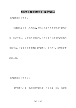 2024《爱的教育》读书笔记_4