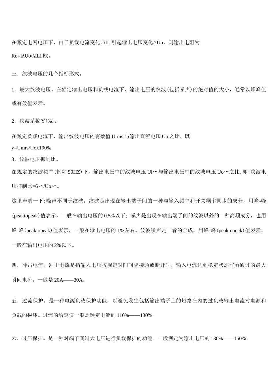 开关电源测试规范_第2页