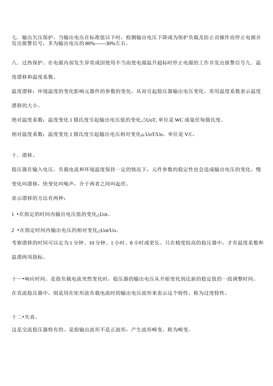 开关电源测试规范_第3页