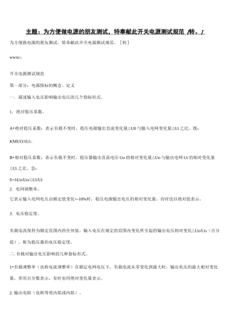 开关电源测试规范