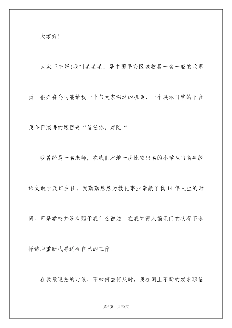 2024保险公司演讲稿_13_第2页