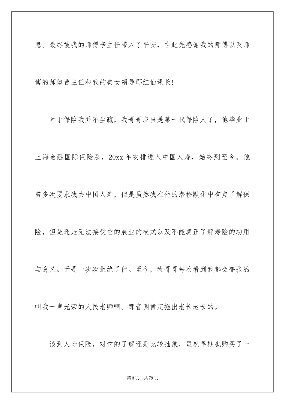 2024保险公司演讲稿_13_第3页