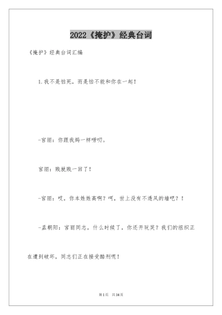 2024《掩护》经典台词