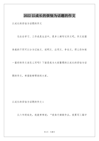 2024以成长的烦恼为话题的作文_4