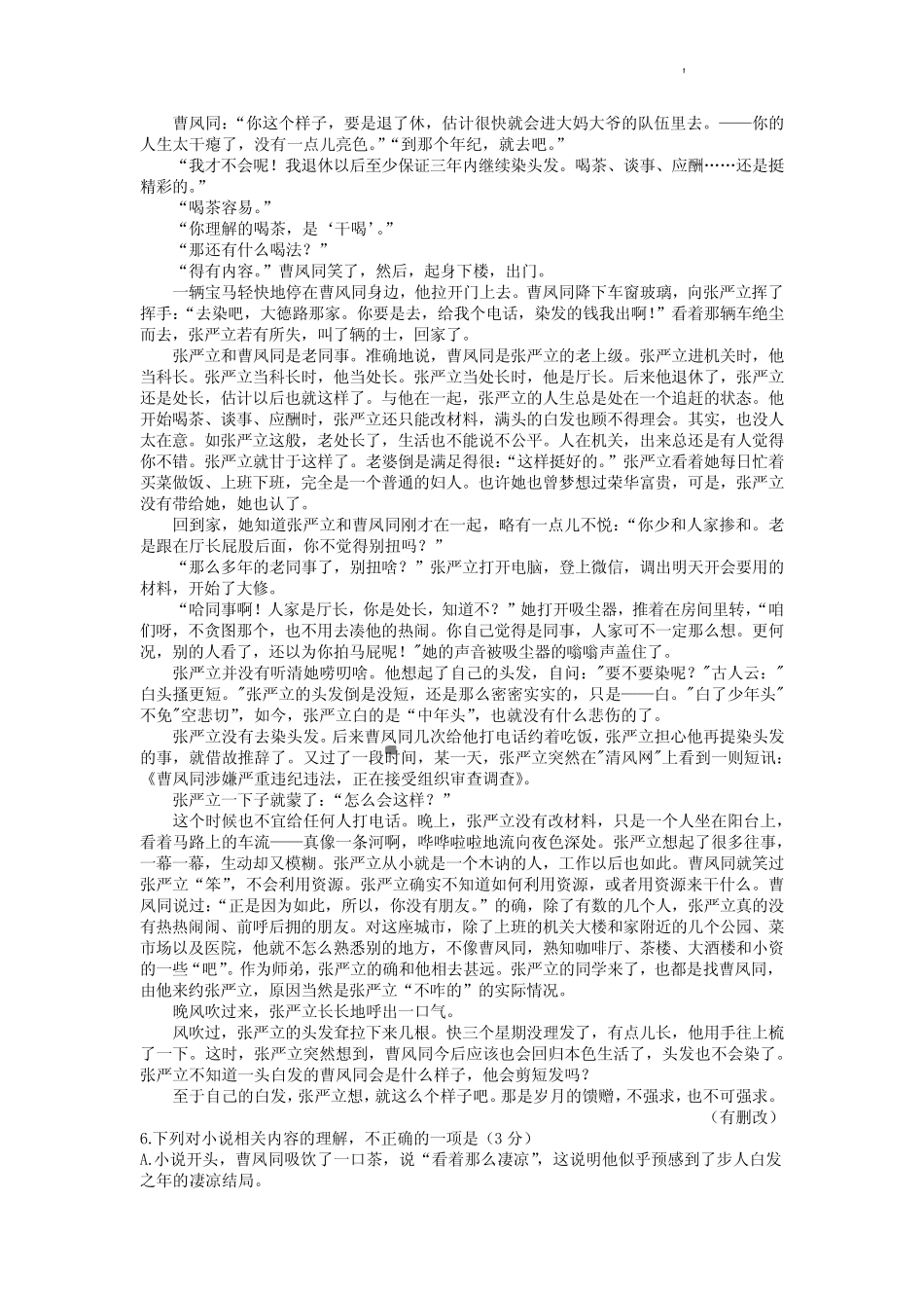 山东省名校2023届高三年级三模考试语文试卷(附答案) _第3页