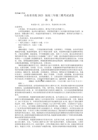 山东省名校2023届高三年级三模考试语文试卷(附答案) 
