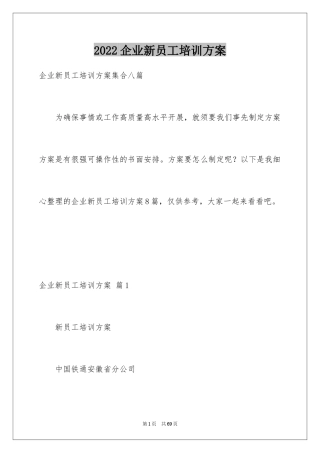 2024企业新员工培训方案_23