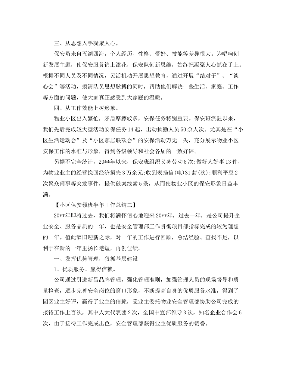 小区保安领班半年工作总结范文_第2页