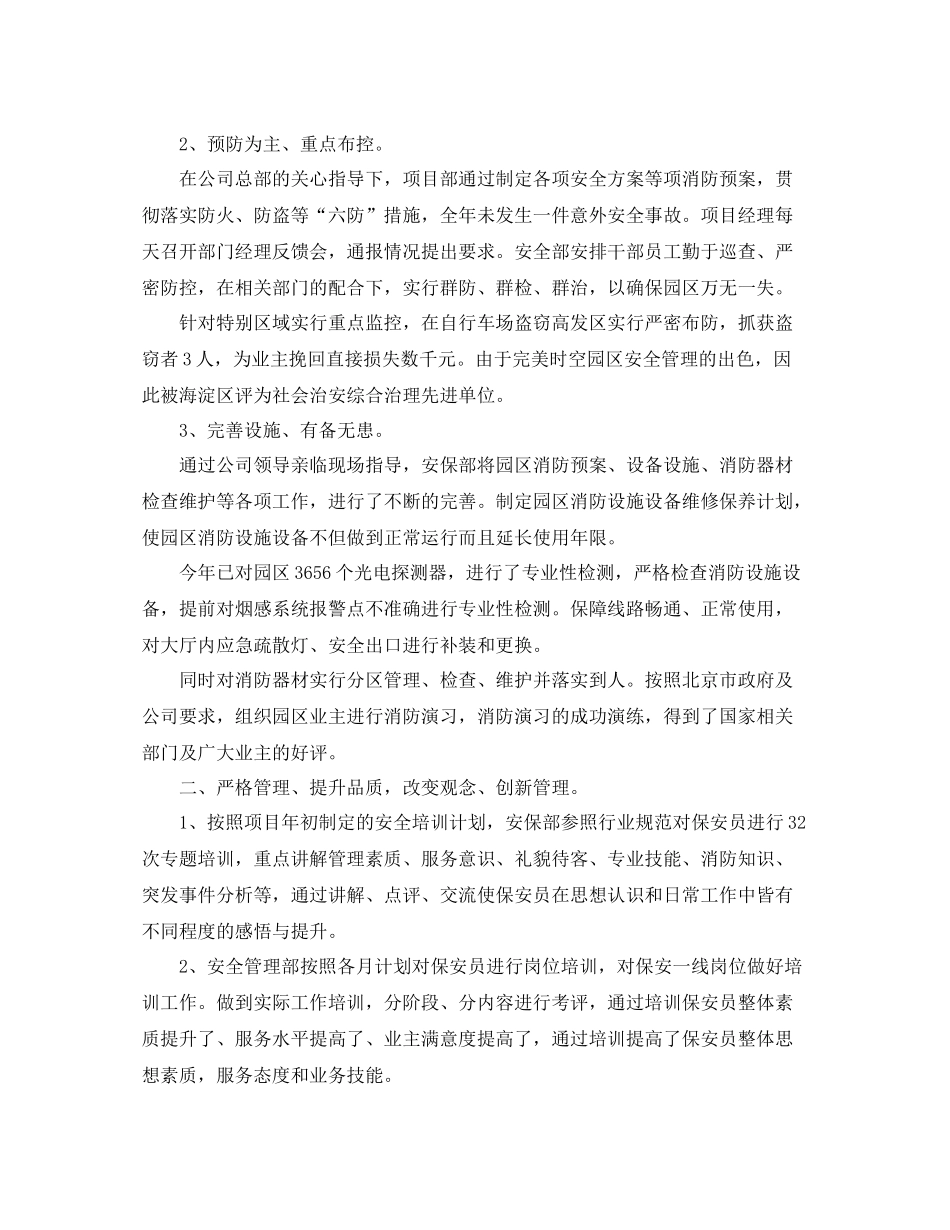 小区保安领班半年工作总结范文_第3页