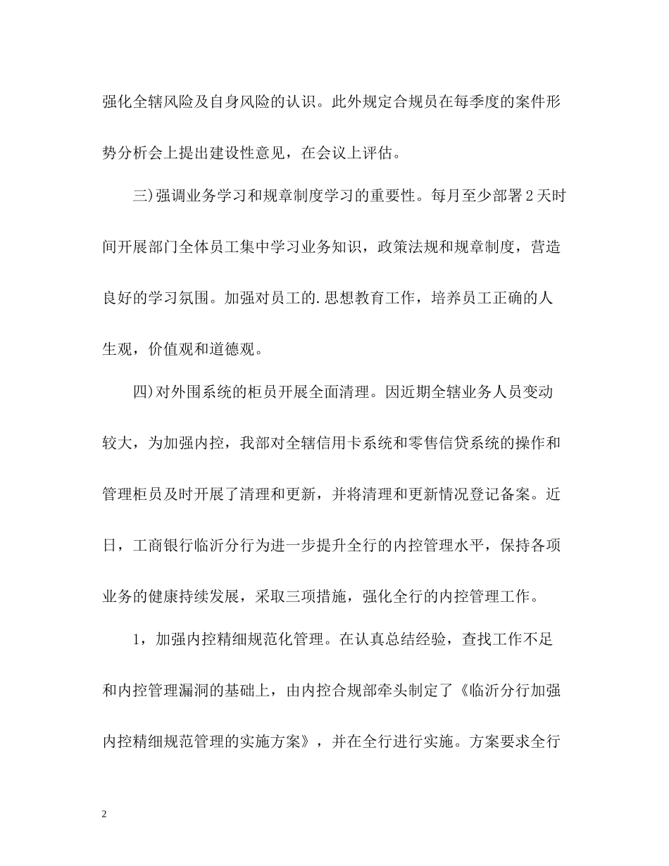 内部控制管理工作总结_第2页