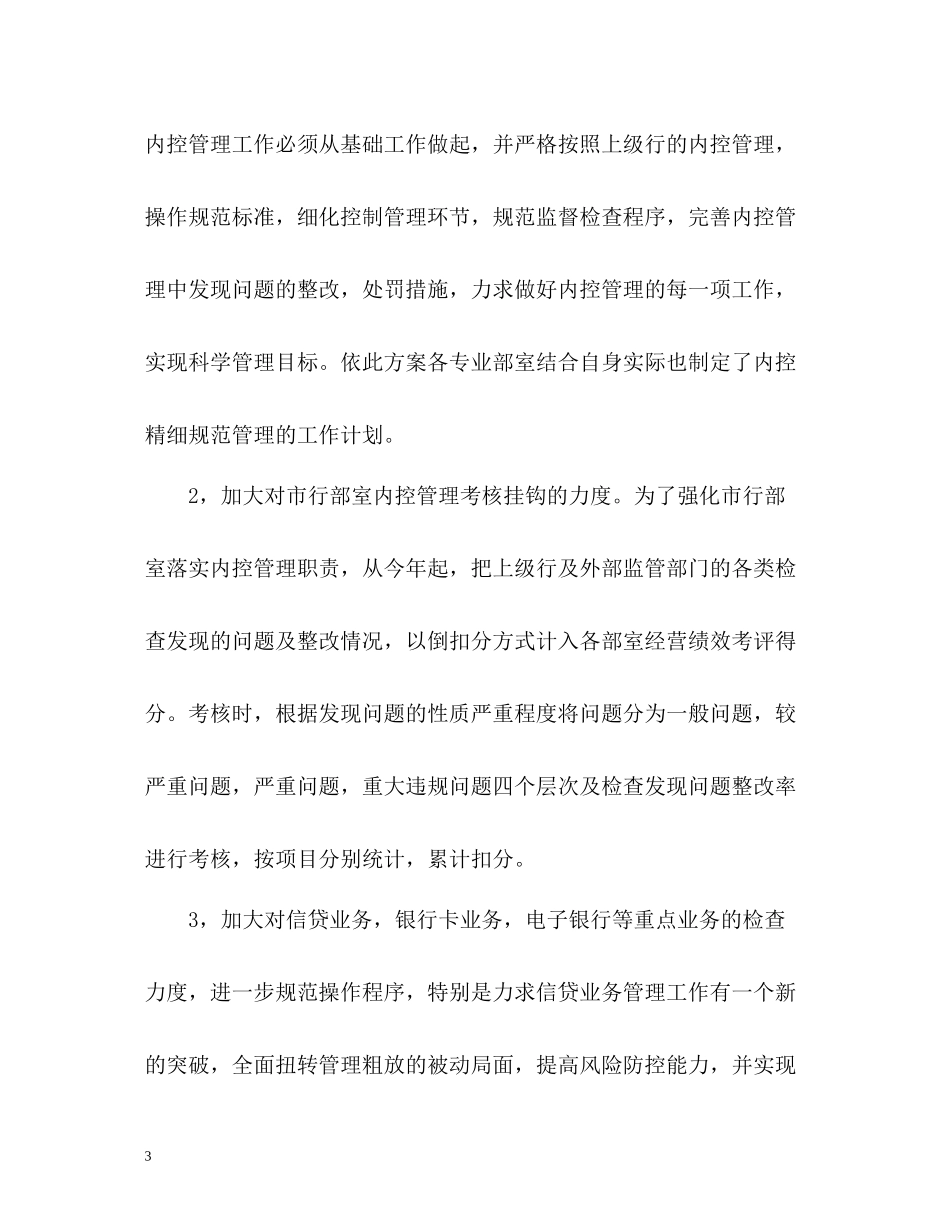 内部控制管理工作总结_第3页