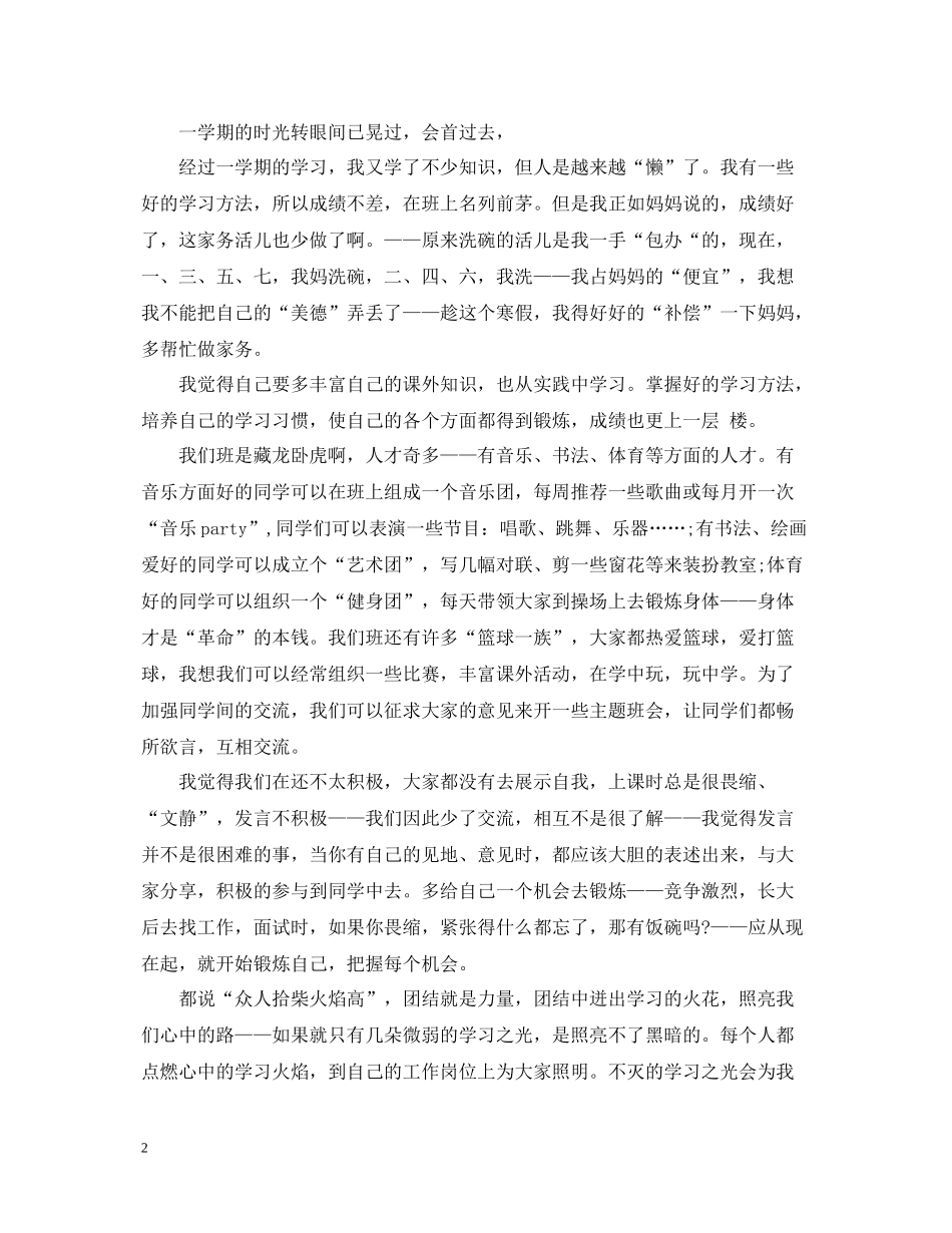 2020学期末自我总结_第2页