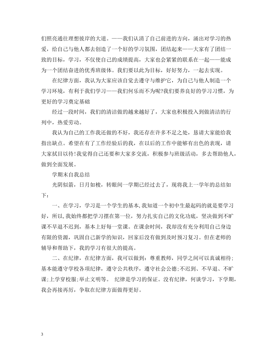 2020学期末自我总结_第3页