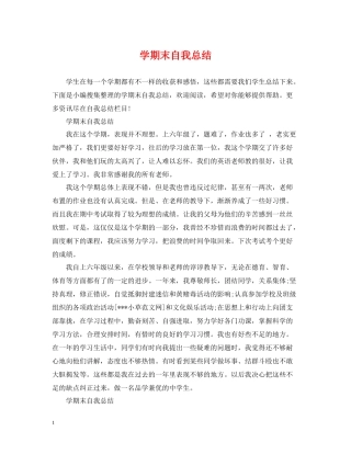 2020学期末自我总结