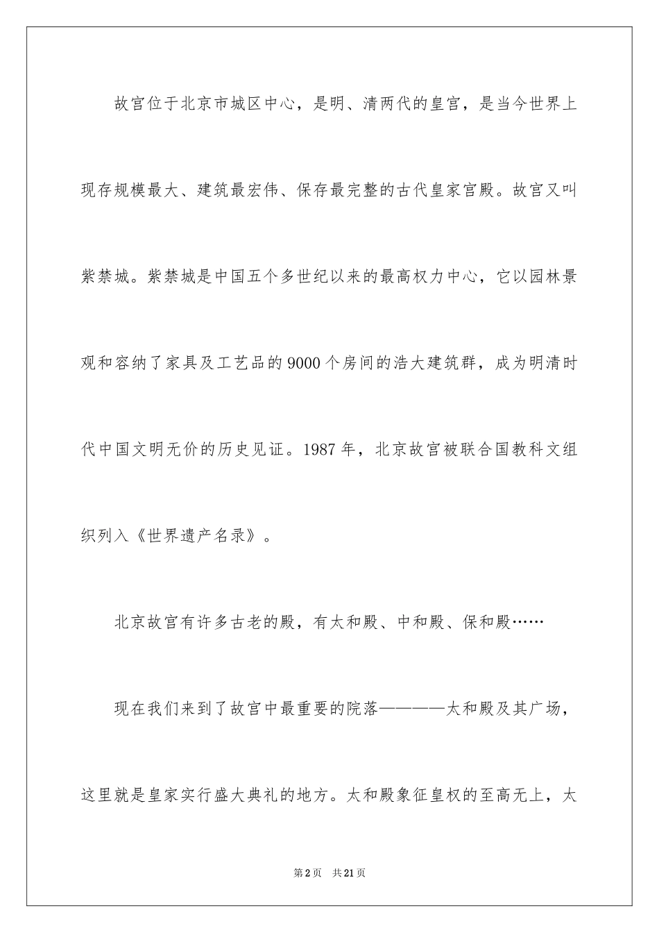 2024介绍北京故宫导游词_第2页