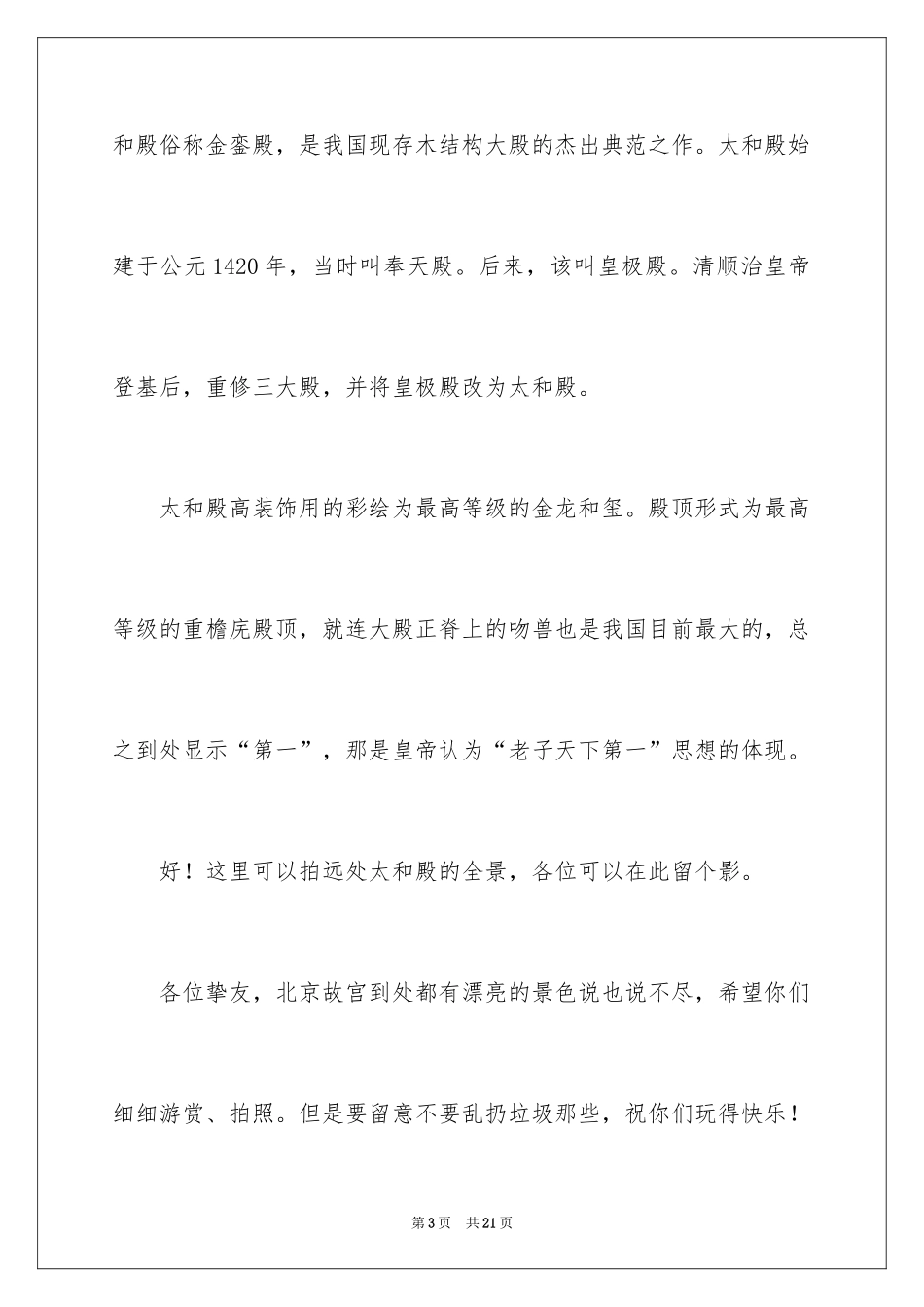 2024介绍北京故宫导游词_第3页