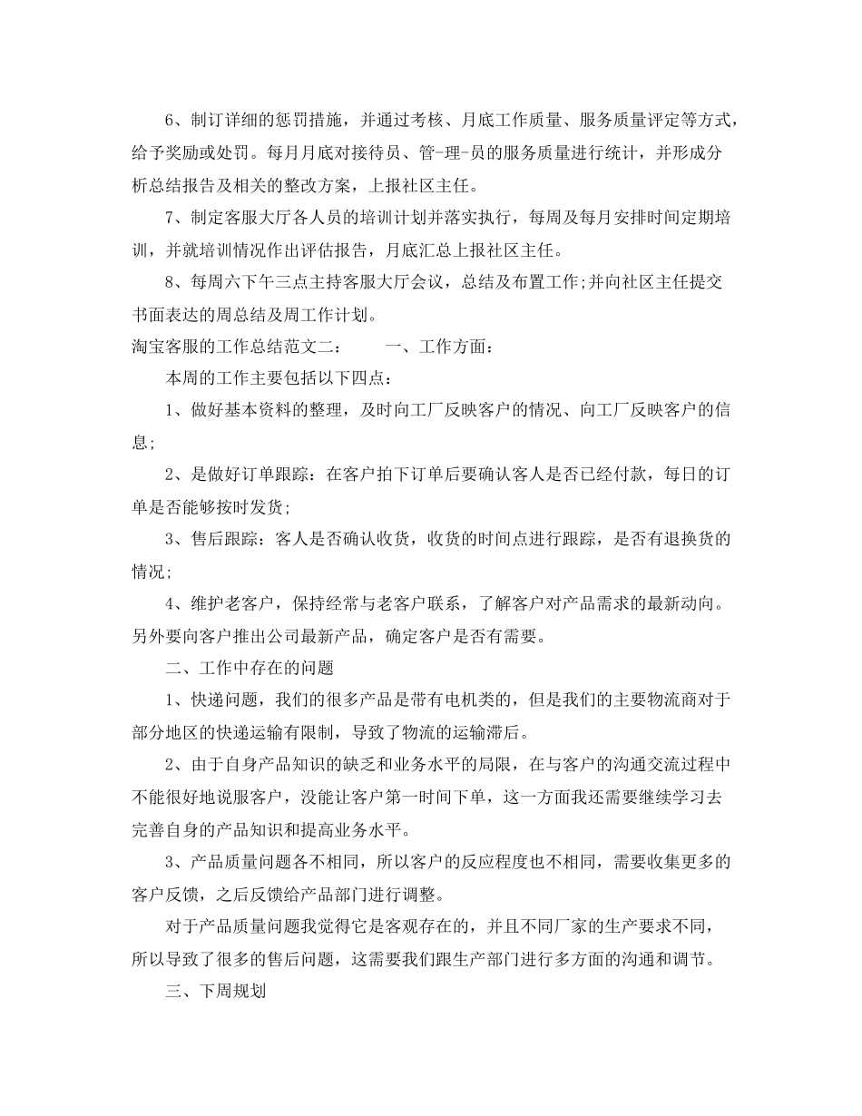 淘宝客服的工作总结_第3页