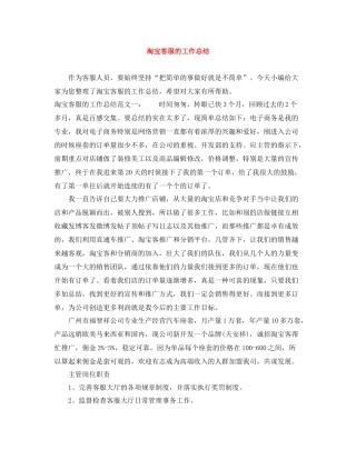 淘宝客服的工作总结