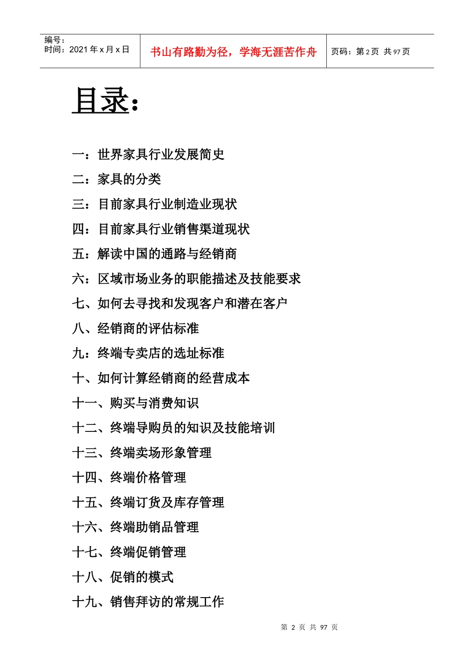家具行业业务人员基础知识培训教材原件_第2页