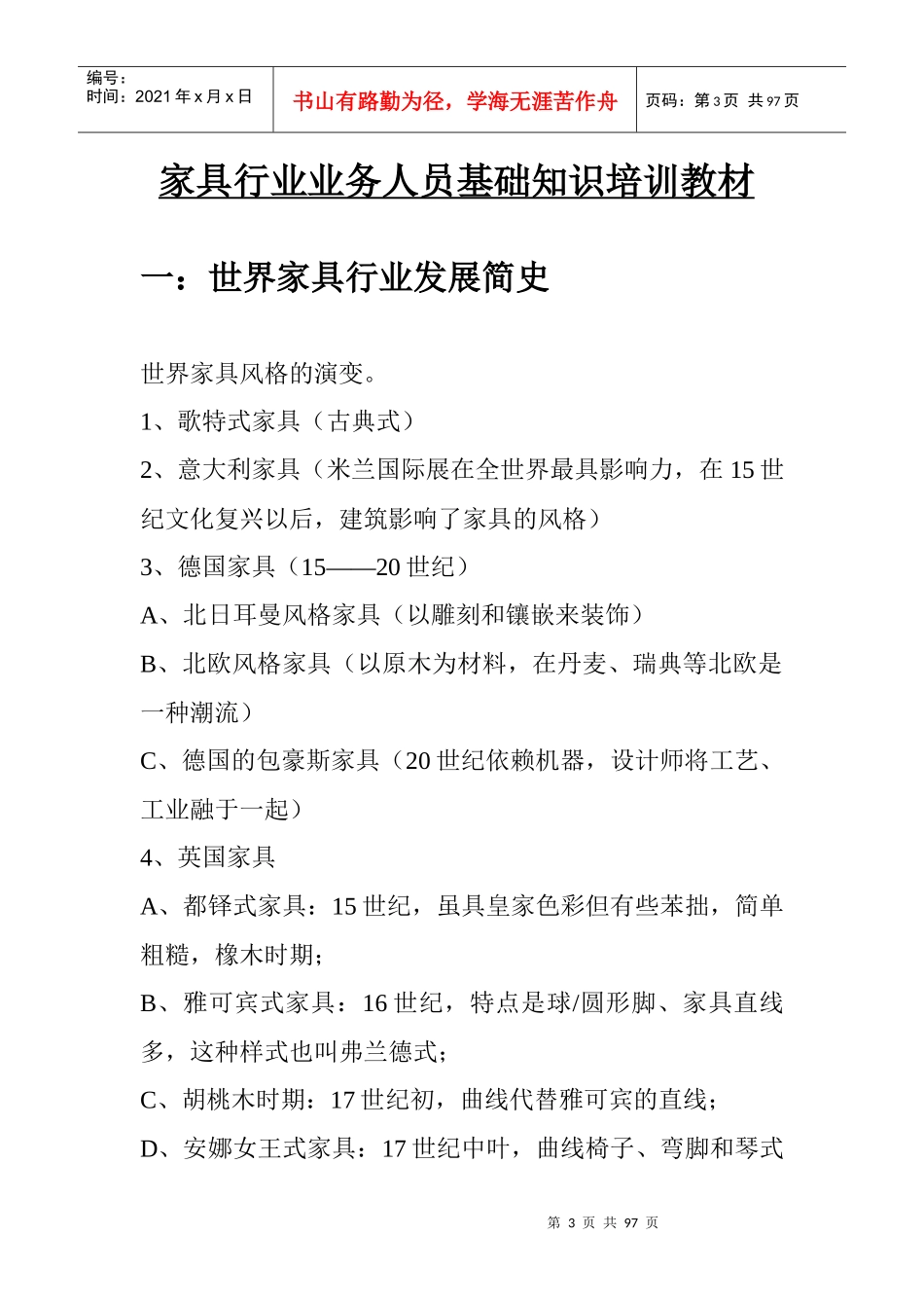 家具行业业务人员基础知识培训教材原件_第3页