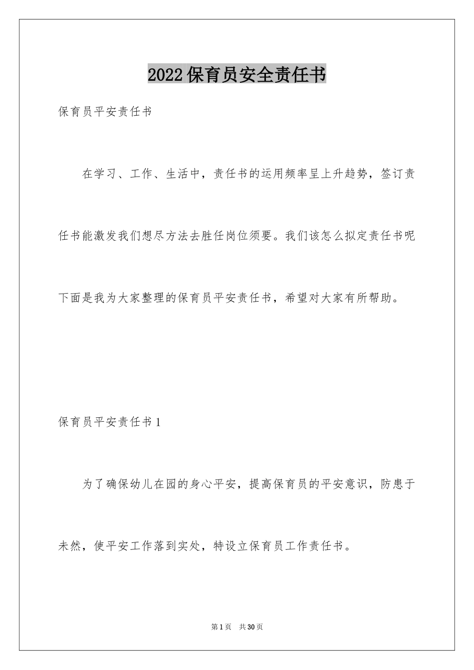 2024保育员安全责任书_第1页