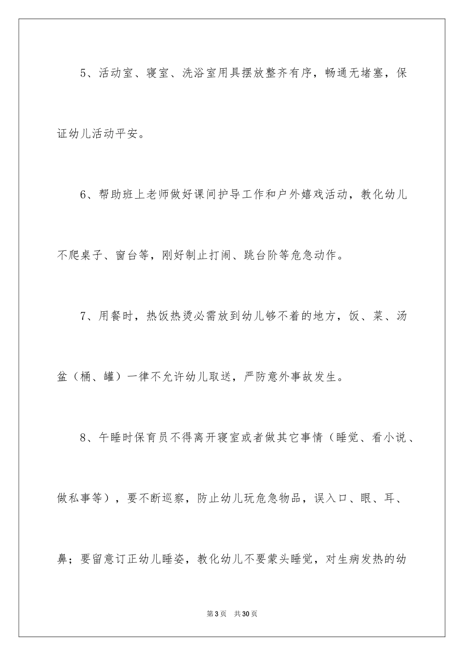 2024保育员安全责任书_第3页