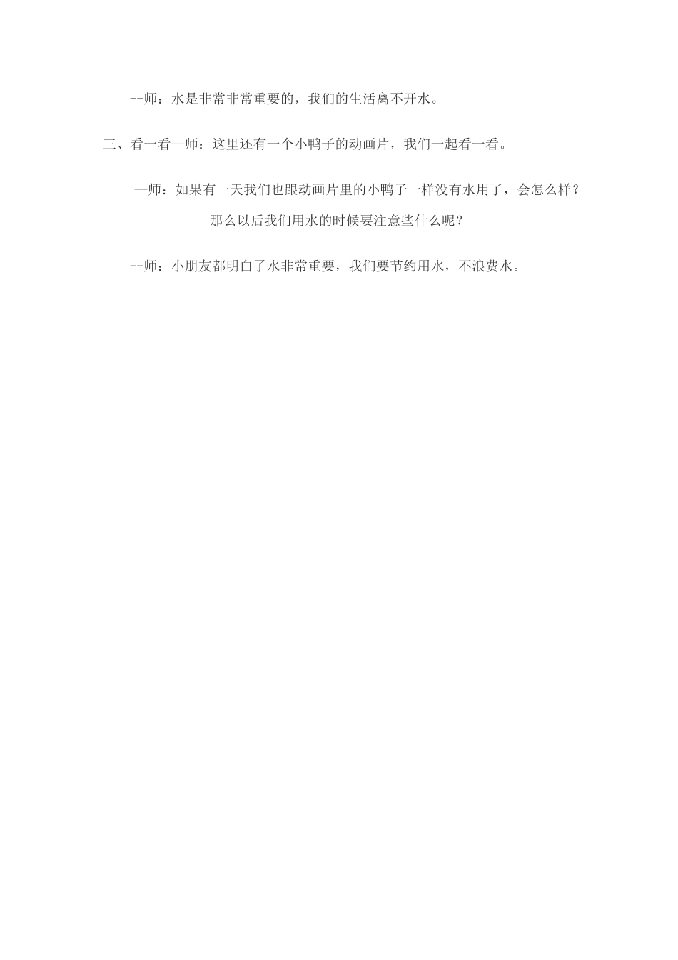 小班科学活动：运水_第2页