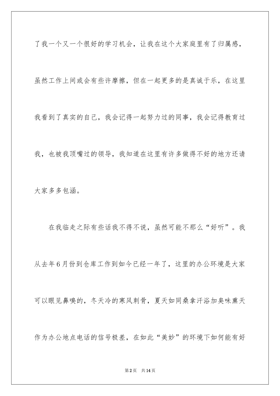 2024仓库管理员辞职报告_第2页