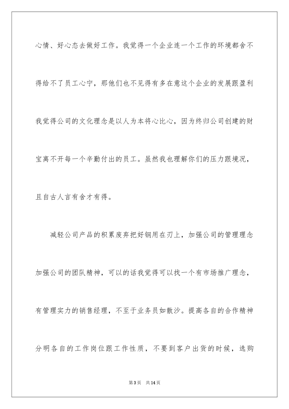 2024仓库管理员辞职报告_第3页