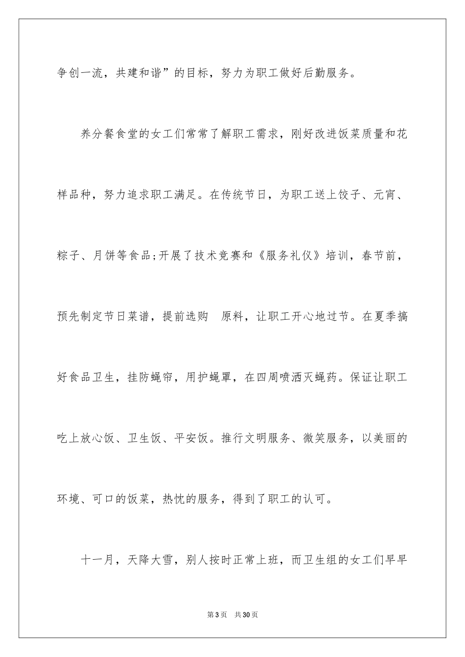 2024三八妇女节演讲稿_1690_第3页