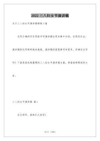 2024三八妇女节演讲稿_1690