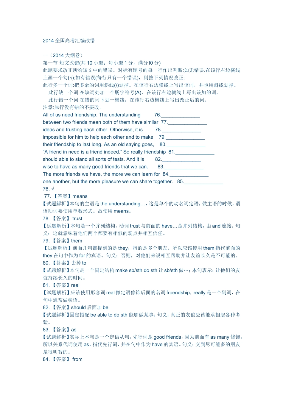 2014全国高考汇编改错_第1页