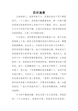 因材施教，做智慧教师